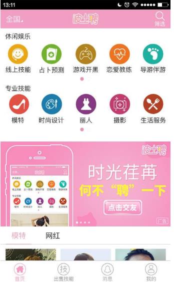 波士聘手机版(交友APP) v1.1.1 Android版