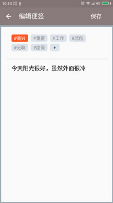 陶罐便签安卓手机版(记事提醒) v0.8.4 官方版