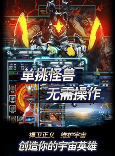 奧特傳說ipad正式版v1.2.0 官方免費版