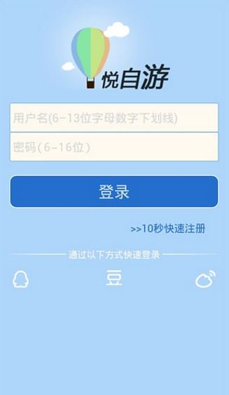 悦自游Android手机版(旅游实用软件) v1.3.3 安卓免费版