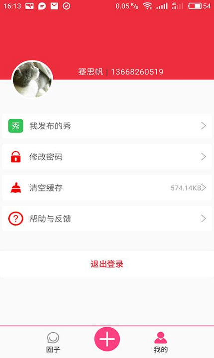 圈子秀官方版app(社交聊天应用) v1.2 安卓最新版