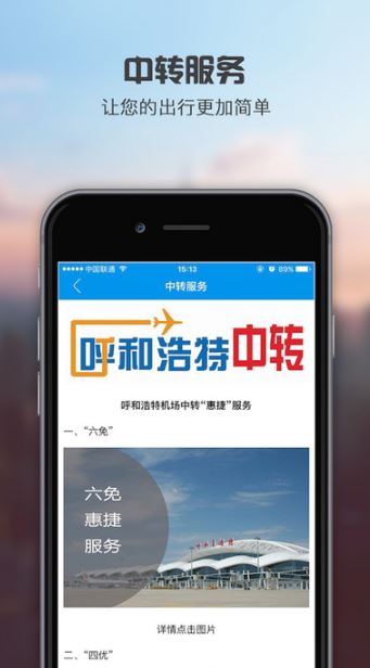 呼和浩特機場ios蘋果版(自助移動服務平台) v 1.0.0 iPhone版
