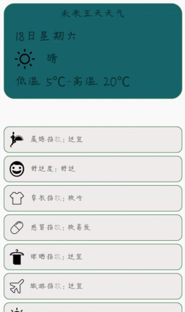 乐空气安卓免费版(快速了解天气信息) v2.1.0 官方手机版