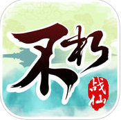 不朽战仙ios版(东方玄幻修仙) v1.0 手机版