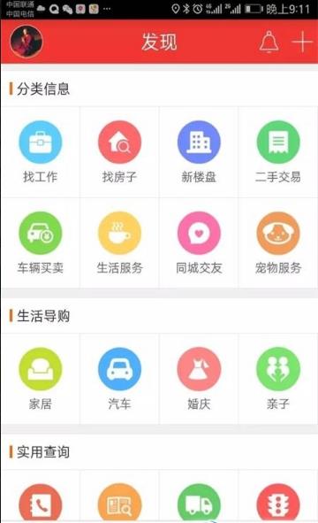兴县在线手机app(生活资讯平台) v1.4 安卓版