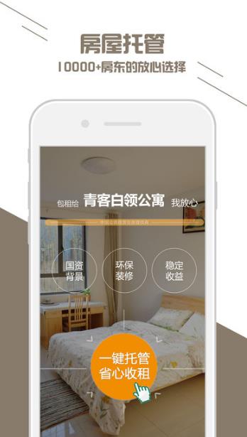 青客公寓iPhone版(租房APP) v3.3.0 ios版