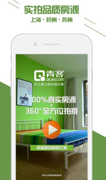青客公寓iPhone版(租房APP) v3.3.0 ios版