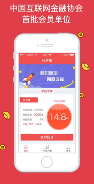 招财猪手机版(手机银行理财通) v1.7.0 ios版