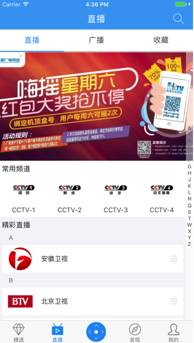 小象嗨TV苹果版(电视直播视频) v4.3 官方最新版