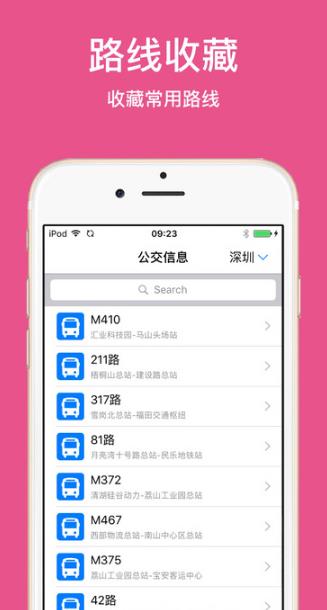 车到了没iPhone版(公交地铁线路查询) v1.4 手机版