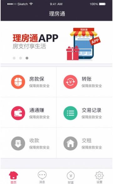 理房通安卓版(房屋担保支付) v2.4.3 手机版