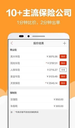 最惠保安卓版(手机车险app) v3.4.0 最新版