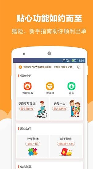 最惠保安卓版(手机车险app) v3.3.0 最新版