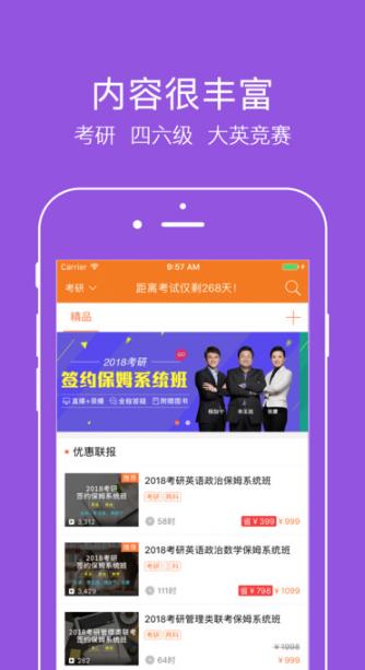 考天下考研iPhone版(考研必备) v3.2.23 手机版