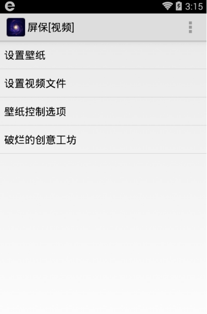 屏保视频安卓版app(视频当壁纸) v0.9.3 最新免费版
