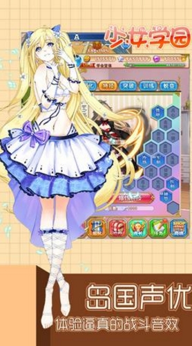 少女学园Android版(美女模拟养成) v1.3 手机版