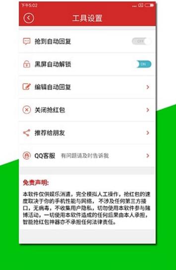 新年搶紅包神器app(微信QQ搶紅包神器) v2.2 安卓手機版