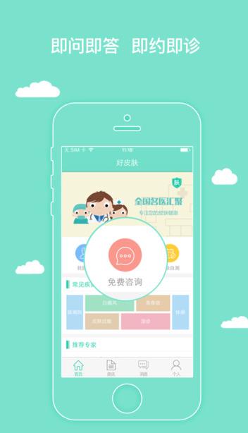 优肤医生iOS免费版v2.0.0 iPhone最新版