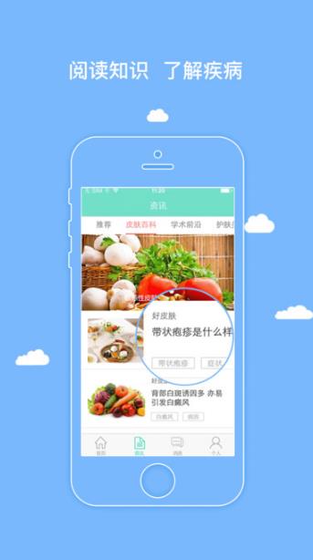 优肤医生iOS免费版v2.0.0 iPhone最新版