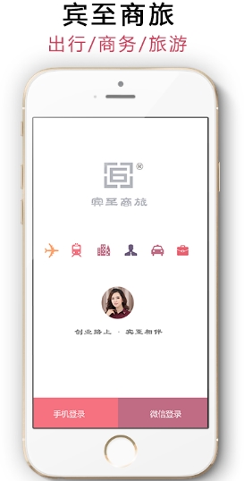 宾至商旅Android版(综合旅游应用) v2.2.3 安卓官方版