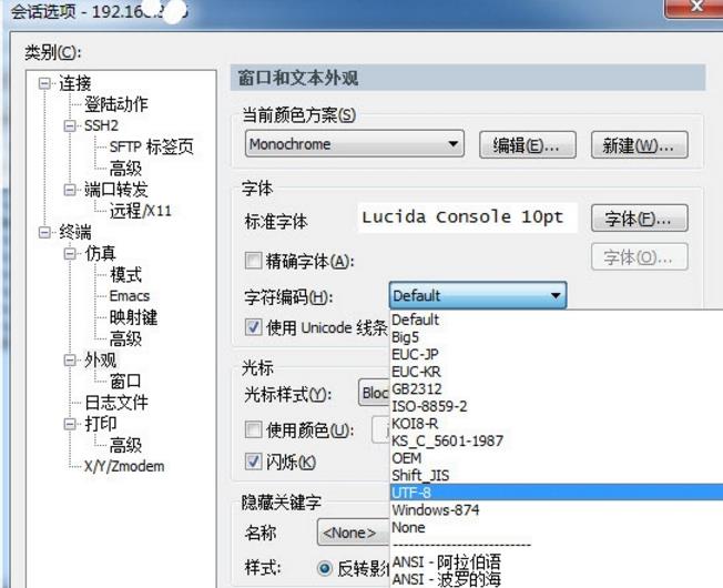 SecureCRT中文乱码解决方法6
