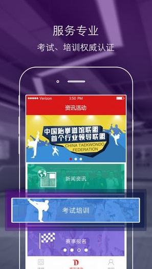 道馆通ios官方版(跆拳道软件) v2.4 苹果免费版