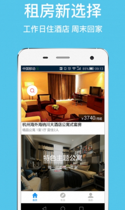 候鸟长租Android版(租房服务平台) v2.10 手机最新版