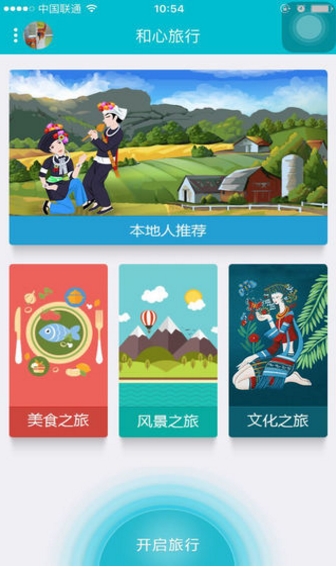 和心旅行安卓版(云南旅游app) v4.3.1 官方版