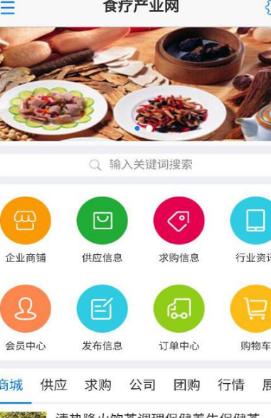 食疗产业网Android版(资讯平台) v01.1 手机安卓版