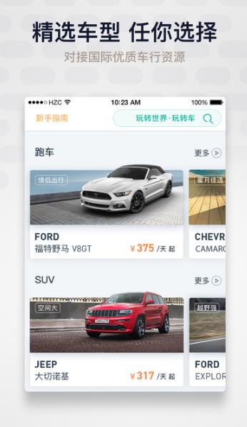 惠租车ios版(海外租车) v2.7.7 苹果版
