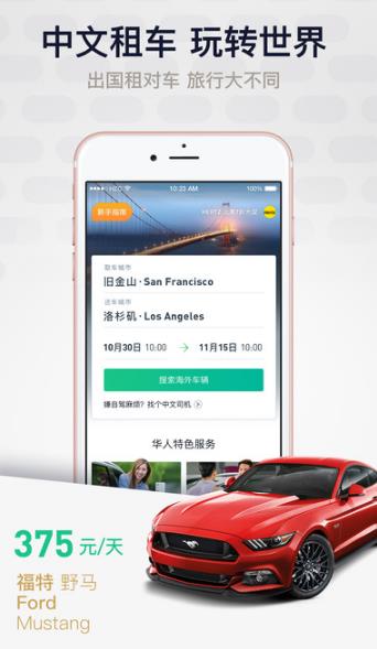 惠租车ios版(海外租车) v2.7.7 苹果版