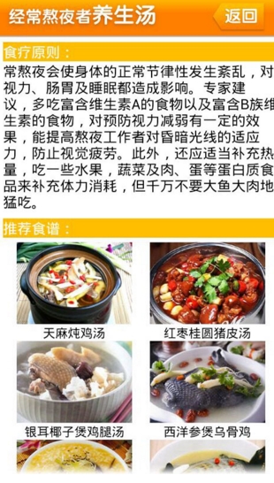 食疗汤谱android官方版(煲汤食谱软件) v1.3 安卓手机版