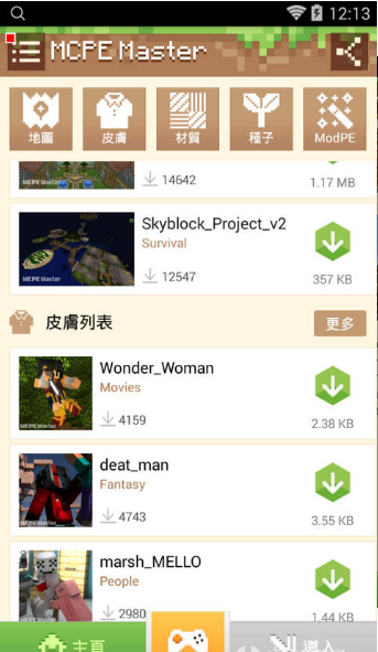 我的世界大师安卓手机版(MCPE Master) v2.3.2官方免费版