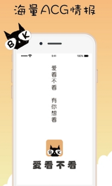 爱看不看安卓版(资讯管理) v1.2 手机Android版