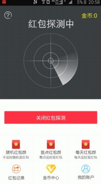 清风征天下红包安卓版(稳定双号红包挂) v3.0 手机版