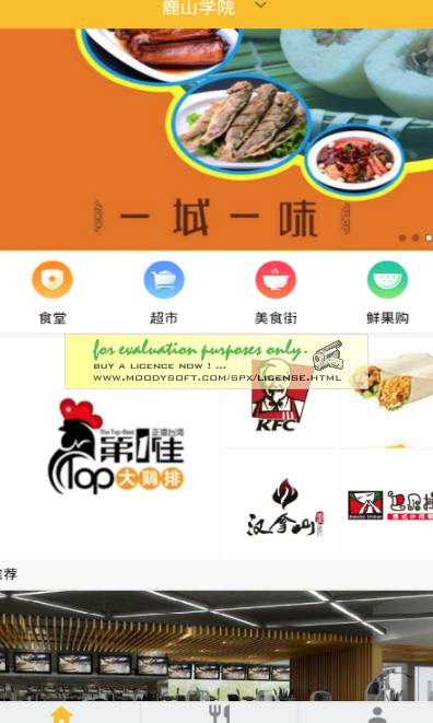 青春米客安卓版(大学生订餐) v1.4.0 手机最新版