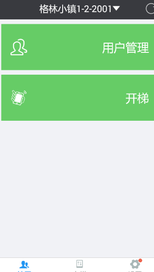 梯控官方版(蓝牙智能控制) 1.11.4 手机安卓版