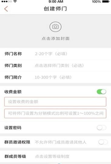 师门导师手机版(在线创建师门) v1.1.3 安卓版