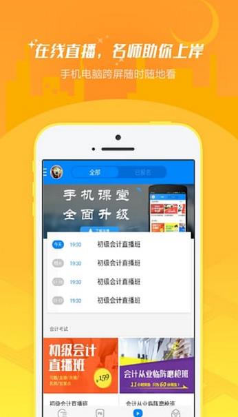 91up会计从业资格考试安卓版(会计学习神器) v6.10.3 官方手机版