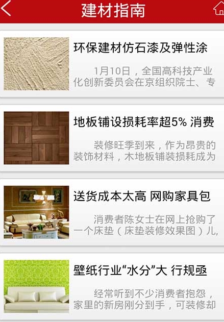 湖南建材门户官方版(建材资讯) v1.3 手机安卓版