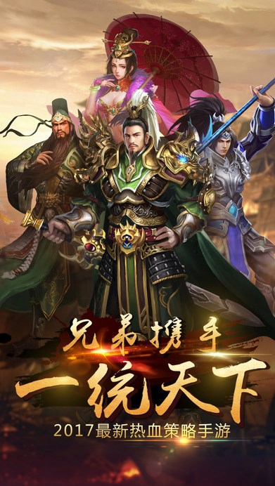 名将三国志苹果版(手机策略游戏) v1.3.6 最新正式版