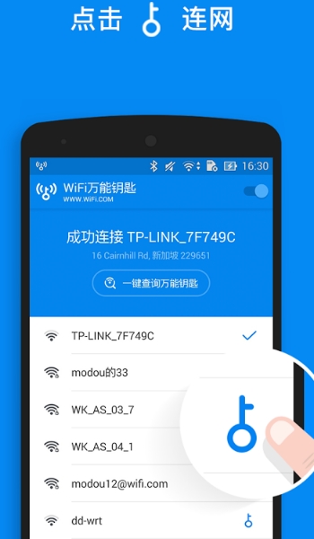 Wifi全能钥匙去广告版v4.5.92 国际版