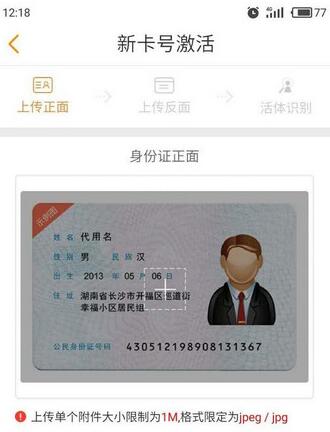 中国电信酷视卡身份证