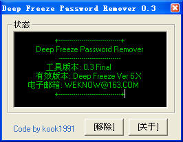 冰点还原精灵密码移除工具