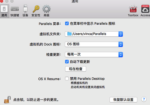 Parallels Desktop偏好设置通用选项