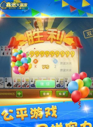 鑫途大赢家九游版(炸金花) v1.1 手机安卓版