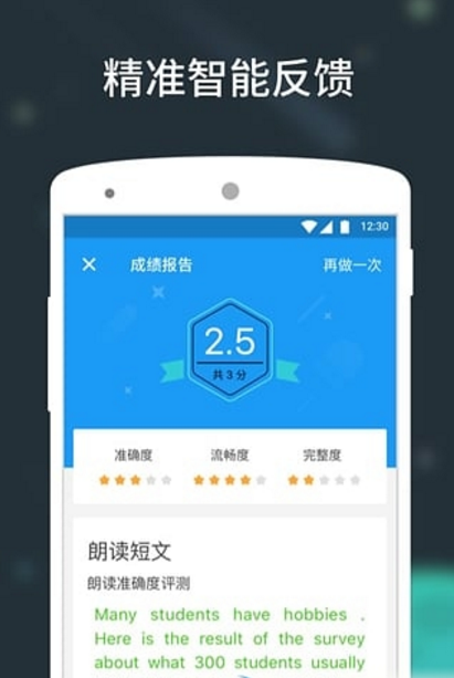 中考流利说安卓手机版(英语口语教练) v1.1 官方最新版