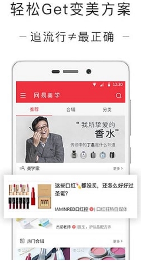网易美学官方安卓版(美容化妆软件) v1.6.0 手机版