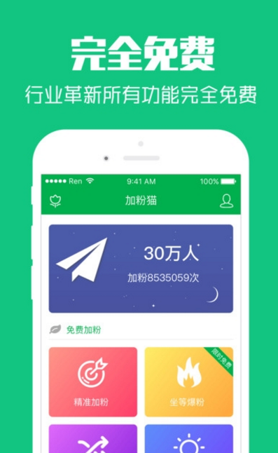 加粉貓官方版app(加粉神器) v1.6.0 iPhone手機版