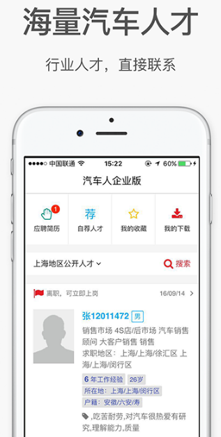 汽车人企业招聘安卓版(汽车招聘管理) v2.2.1 手机Android版